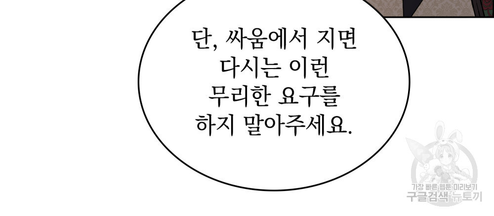 동물들의 공주님 51화 - 웹툰 이미지 106