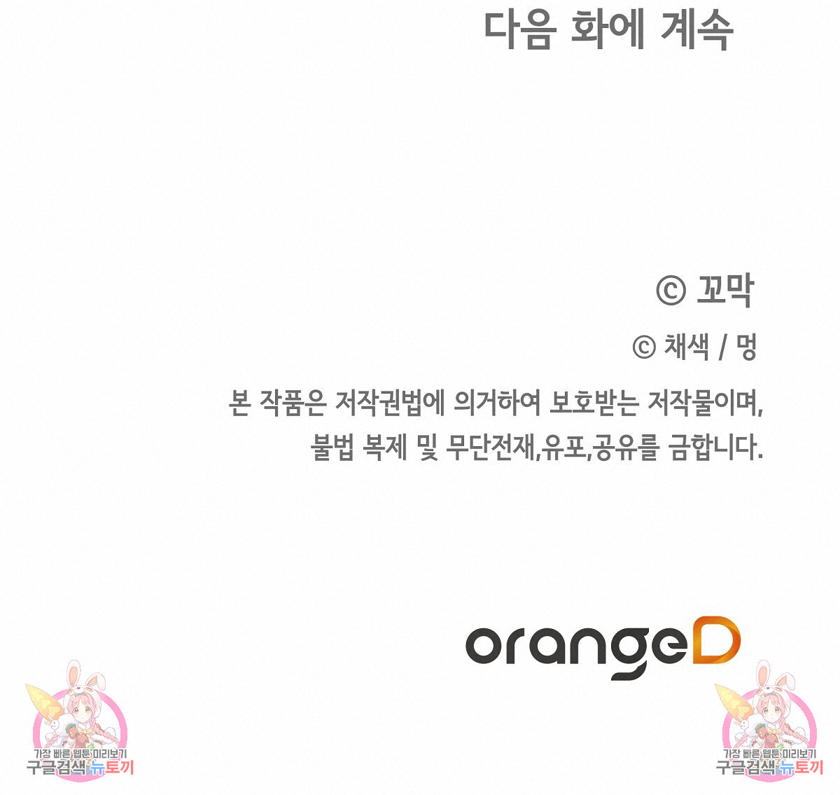 영원한 너의 거짓말 68화 - 웹툰 이미지 140