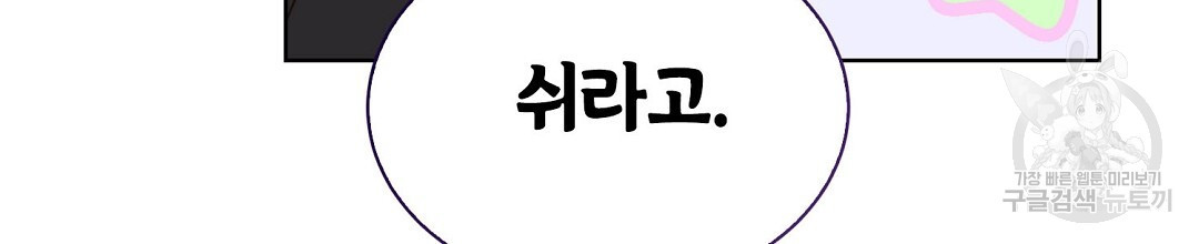 찌질한 서브공이 되었습니다 44화 - 웹툰 이미지 34