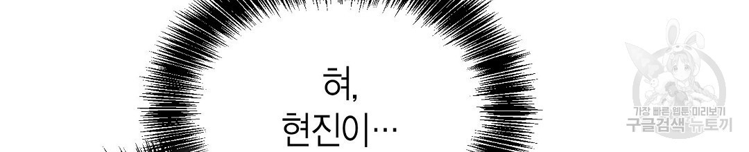 찌질한 서브공이 되었습니다 44화 - 웹툰 이미지 152