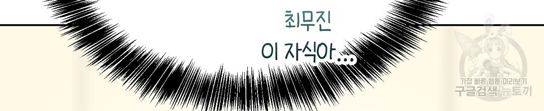 찌질한 서브공이 되었습니다 44화 - 웹툰 이미지 218