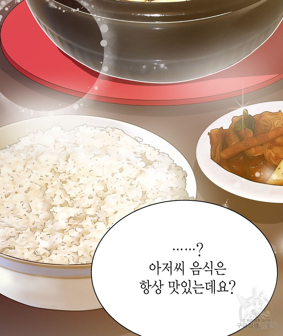 찌질한 서브공이 되었습니다 44화 - 웹툰 이미지 265