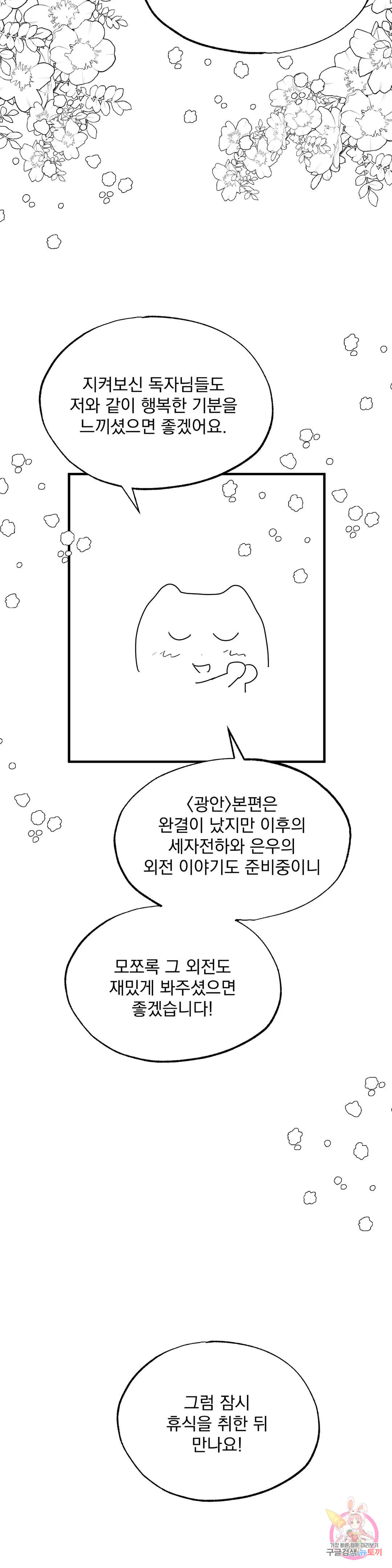 광안 에필로그 완결 후기 - 웹툰 이미지 3