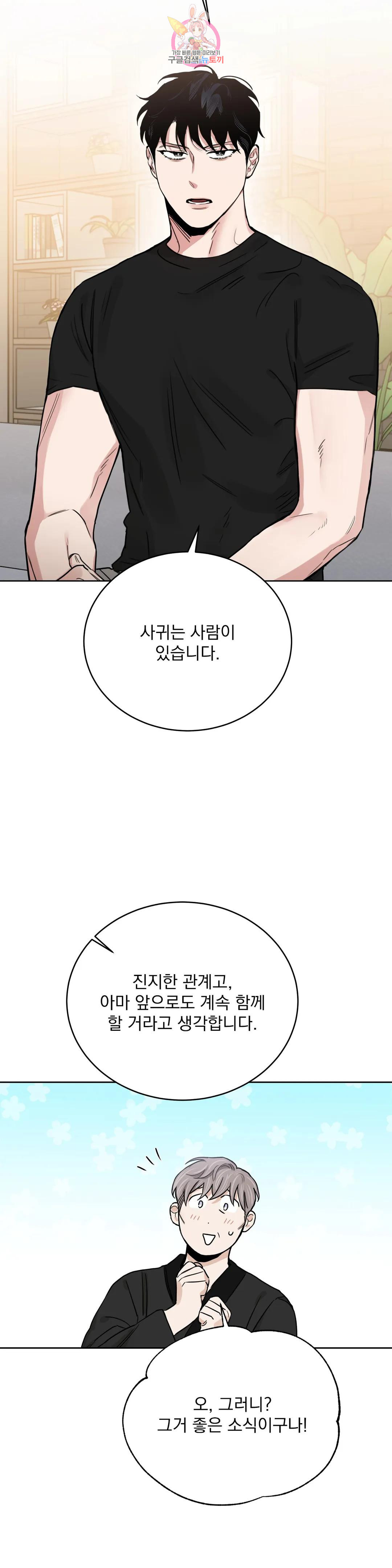 장미와 샴페인 71화 외전 19화 - 웹툰 이미지 26