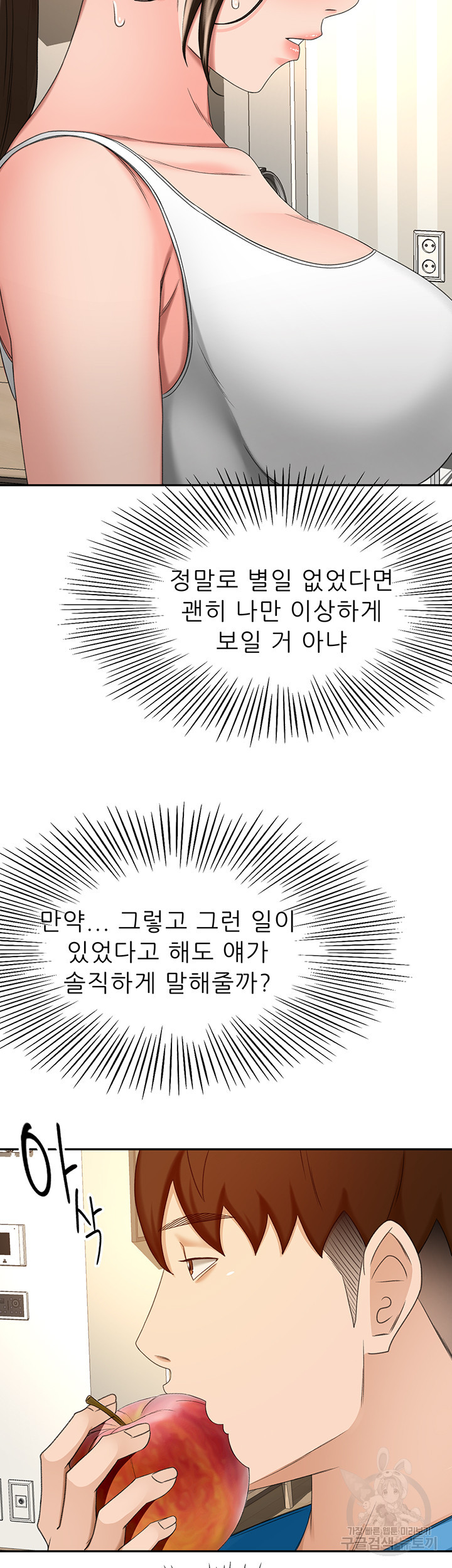 그녀는 운동 중 59화 - 웹툰 이미지 23