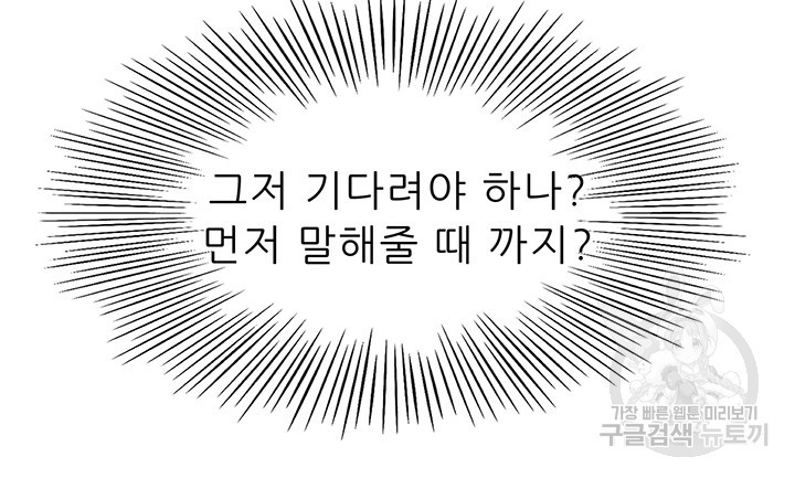 그녀는 운동 중 59화 - 웹툰 이미지 24