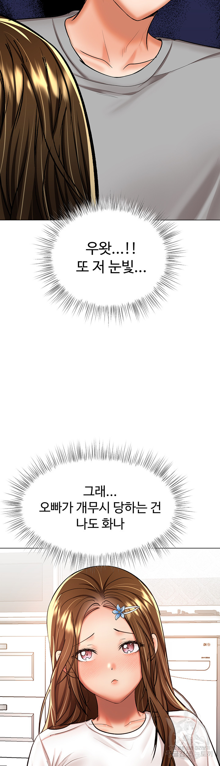 부탁해요 후원자님 50화 - 웹툰 이미지 52