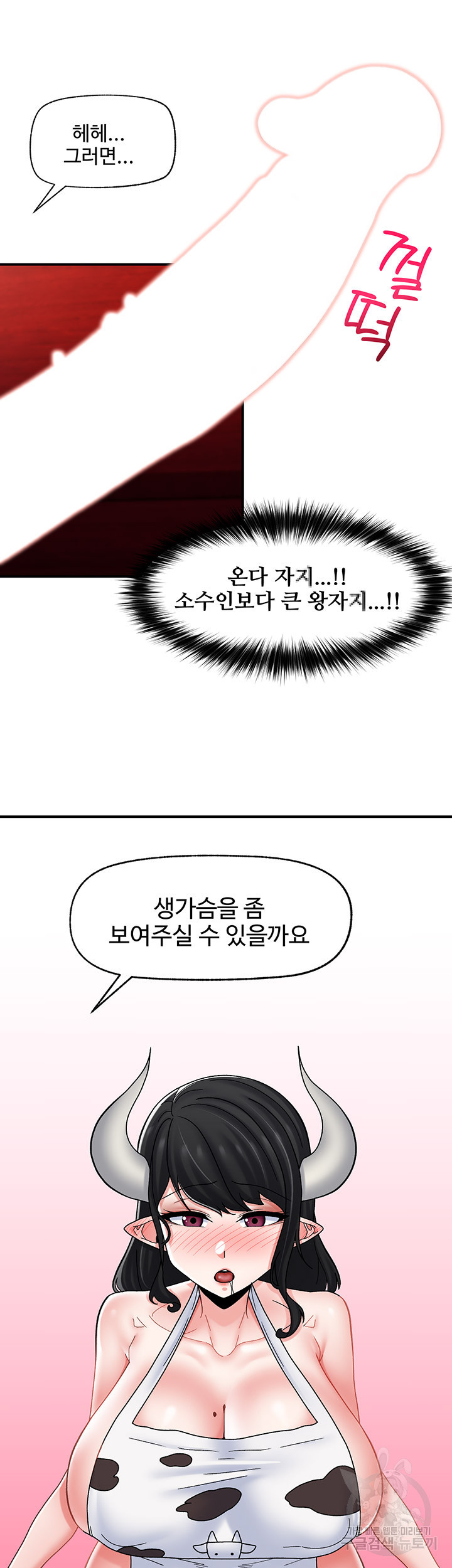 내 맘대로 이세계 최면 77화 - 웹툰 이미지 21