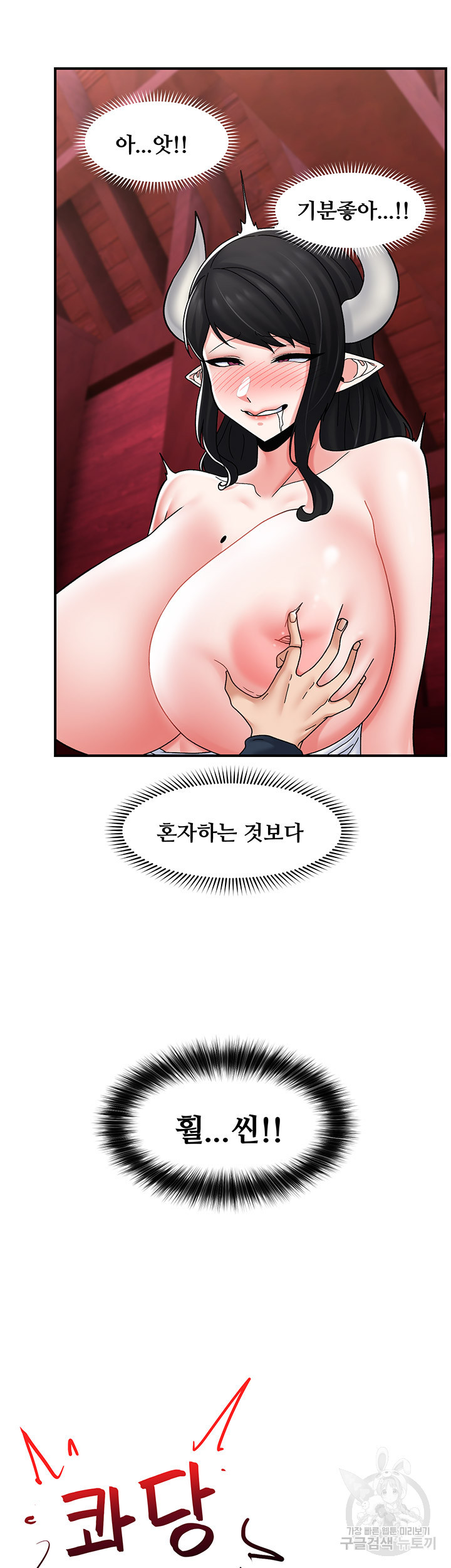 내 맘대로 이세계 최면 77화 - 웹툰 이미지 33