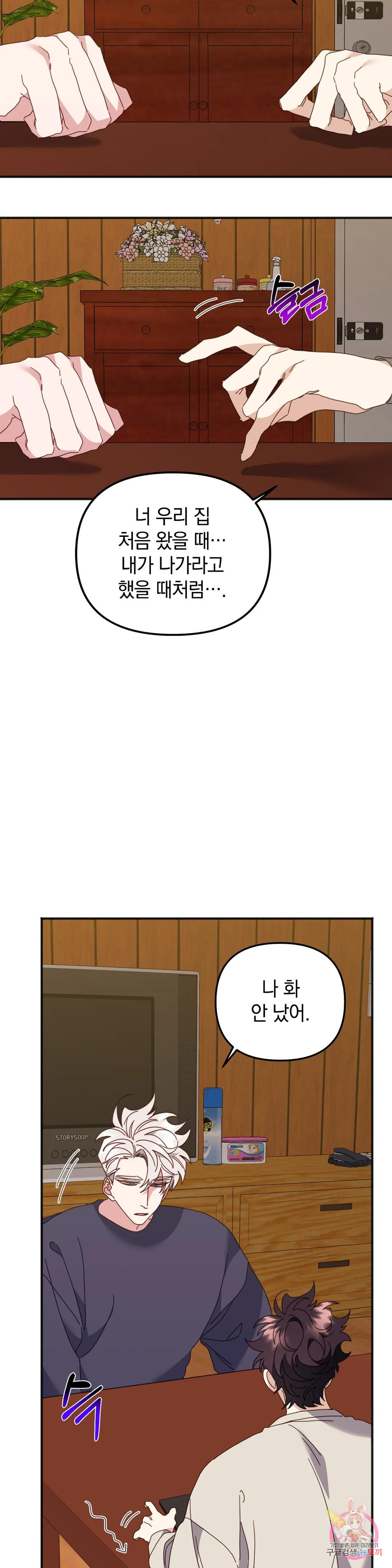 범 내려온다 35화 - 웹툰 이미지 26