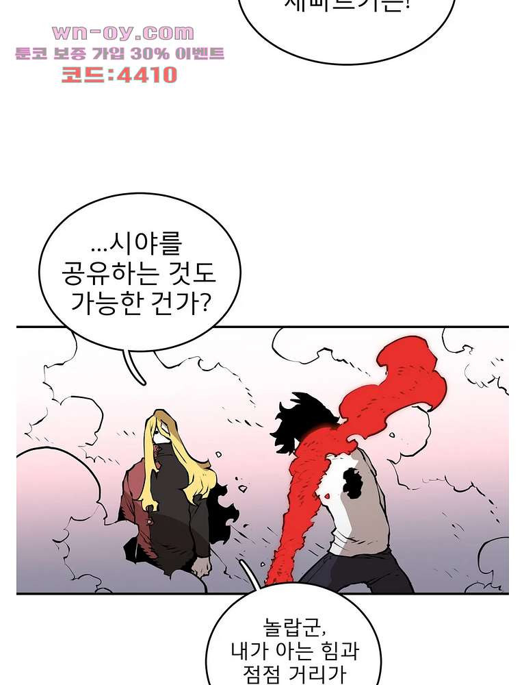 도와줘요, 이비씨! 103화 - 웹툰 이미지 43