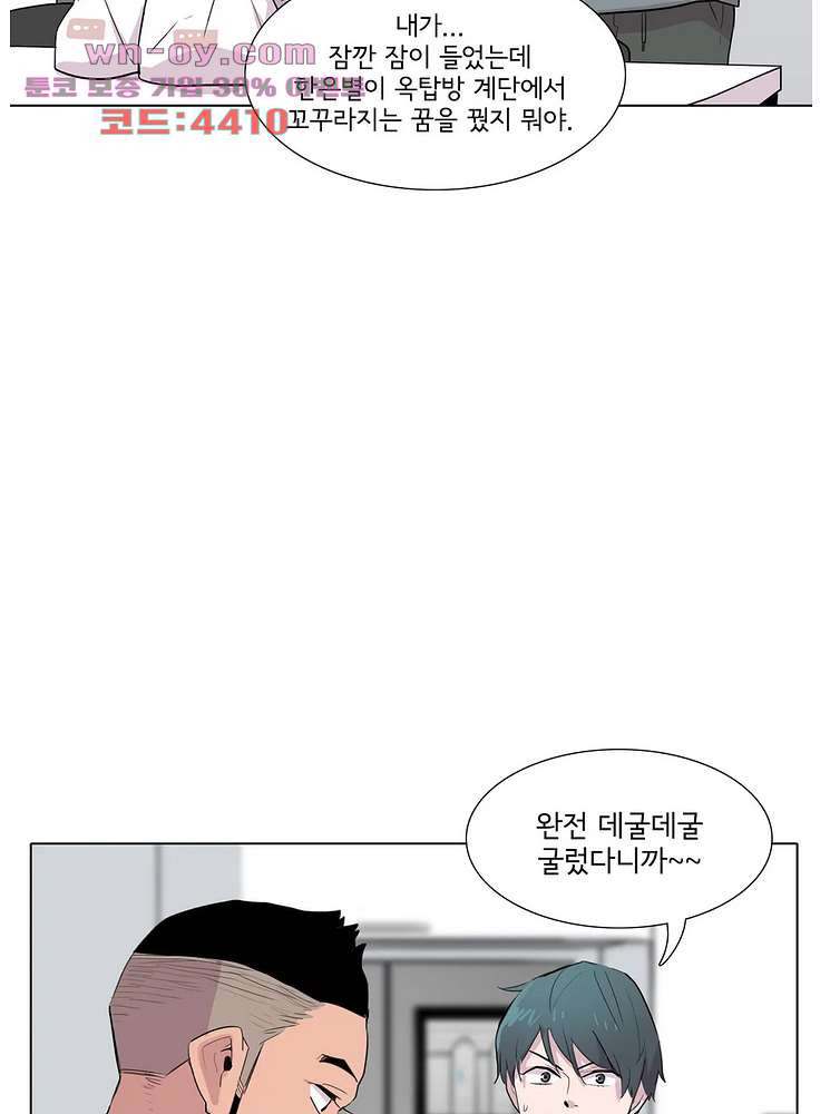 내 생애 최고의 늑대 62화 - 웹툰 이미지 29