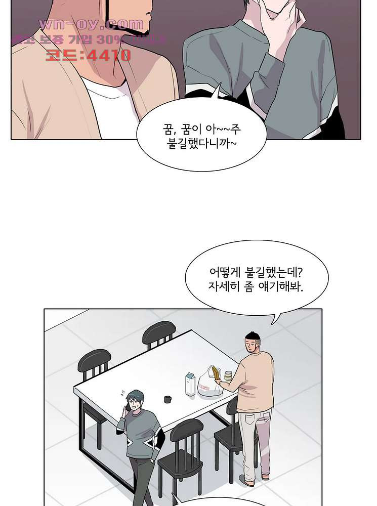 내 생애 최고의 늑대 62화 - 웹툰 이미지 32