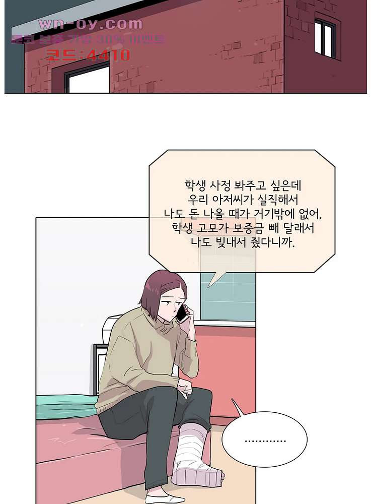 내 생애 최고의 늑대 62화 - 웹툰 이미지 35