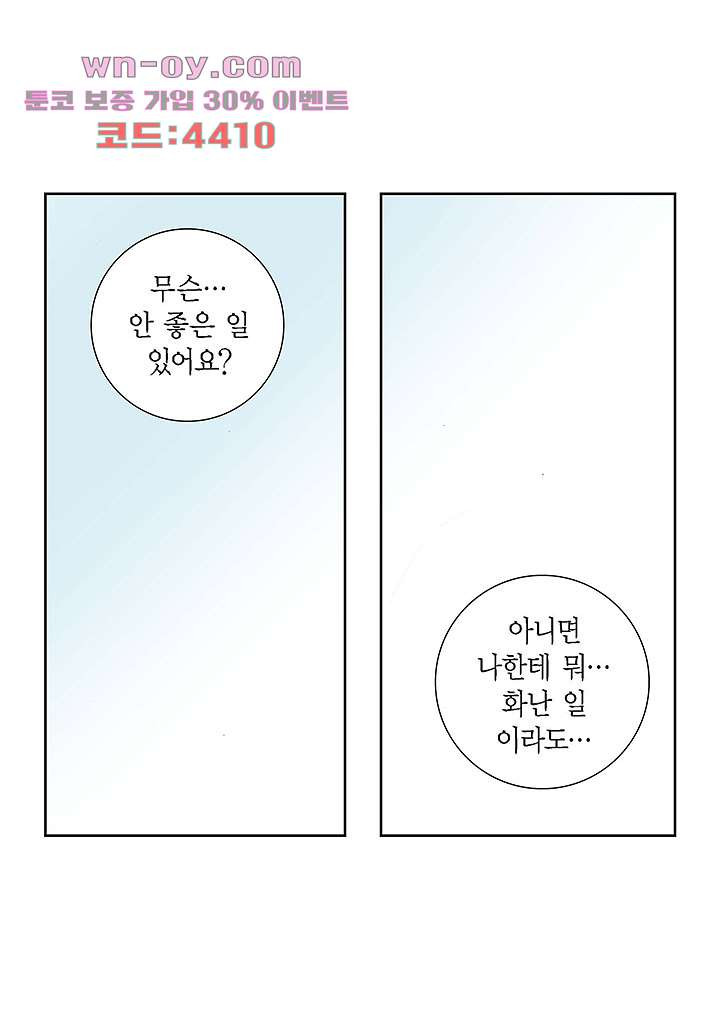 100의 그녀 61화 - 웹툰 이미지 20