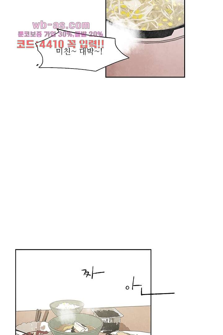 식탁 아래 Blue 90화 - 웹툰 이미지 59