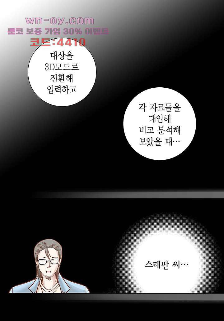 100의 그녀 61화 - 웹툰 이미지 37