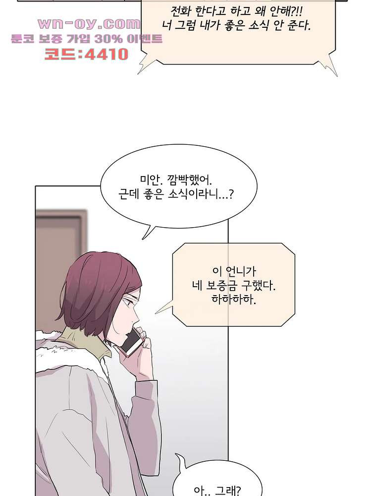 내 생애 최고의 늑대 62화 - 웹툰 이미지 72