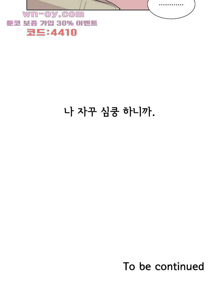 내 생애 최고의 늑대 62화 - 웹툰 이미지 82