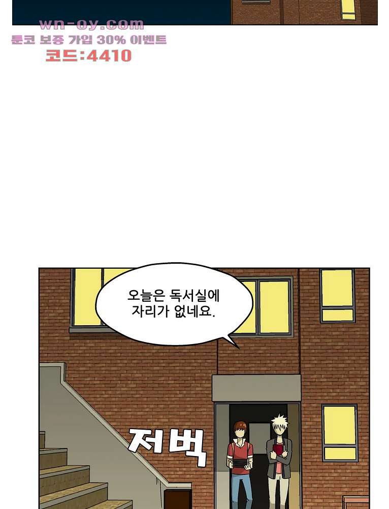 노멀 모드 31화 - 웹툰 이미지 36