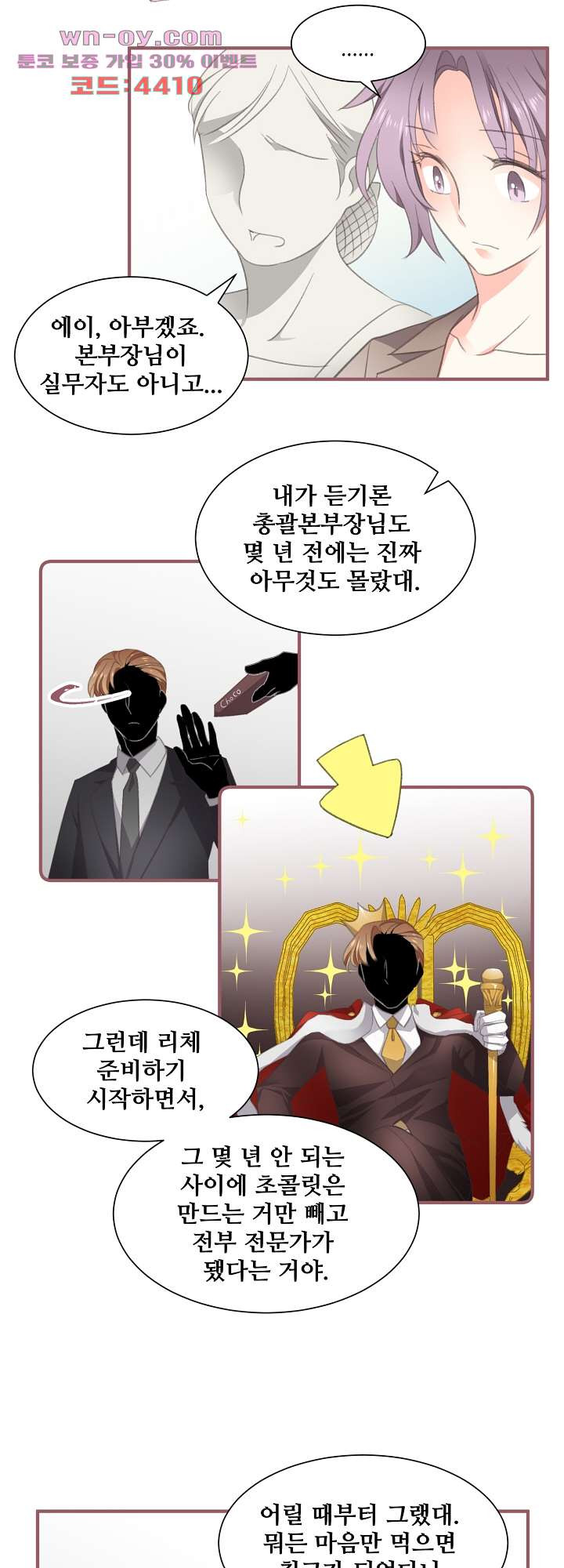 어디에서든 널 원해(성인판) 29화 - 웹툰 이미지 13