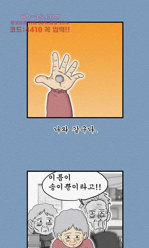 그대를 사랑합니다 21화 - 웹툰 이미지 40