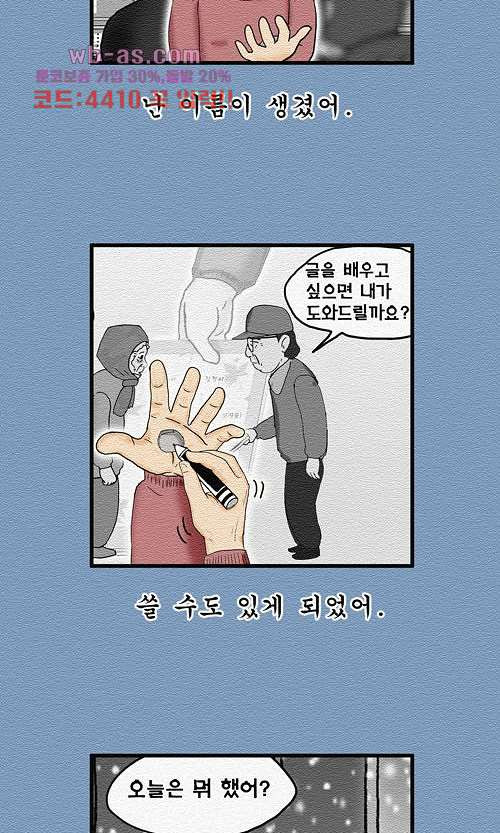 그대를 사랑합니다 21화 - 웹툰 이미지 41