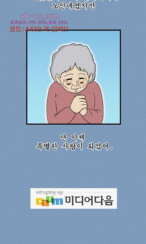 그대를 사랑합니다 21화 - 웹툰 이미지 43