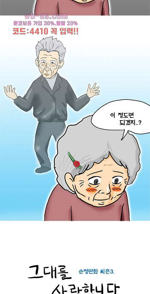 그대를 사랑합니다 22화 - 웹툰 이미지 4