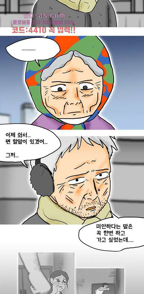 그대를 사랑합니다 22화 - 웹툰 이미지 29