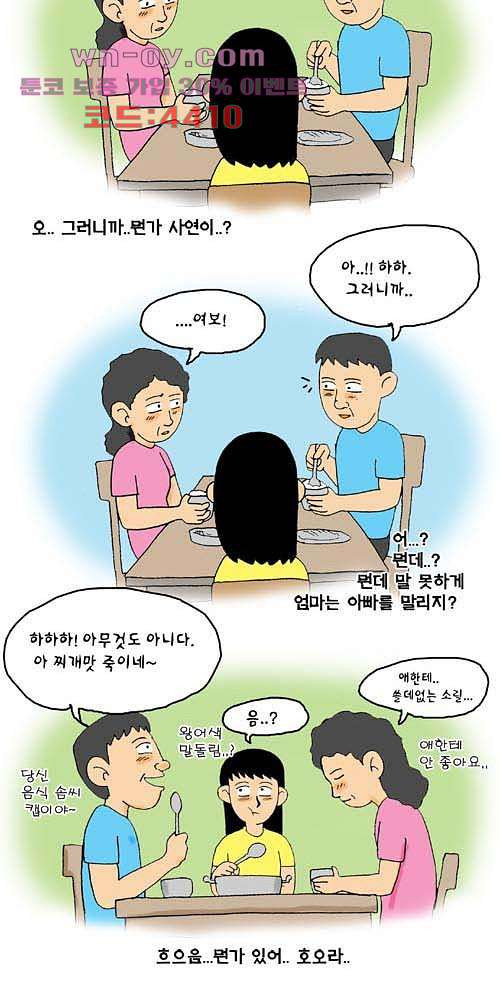 아파트(다음) 21화 - 웹툰 이미지 7