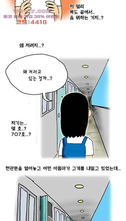 아파트(다음) 22화 - 웹툰 이미지 6