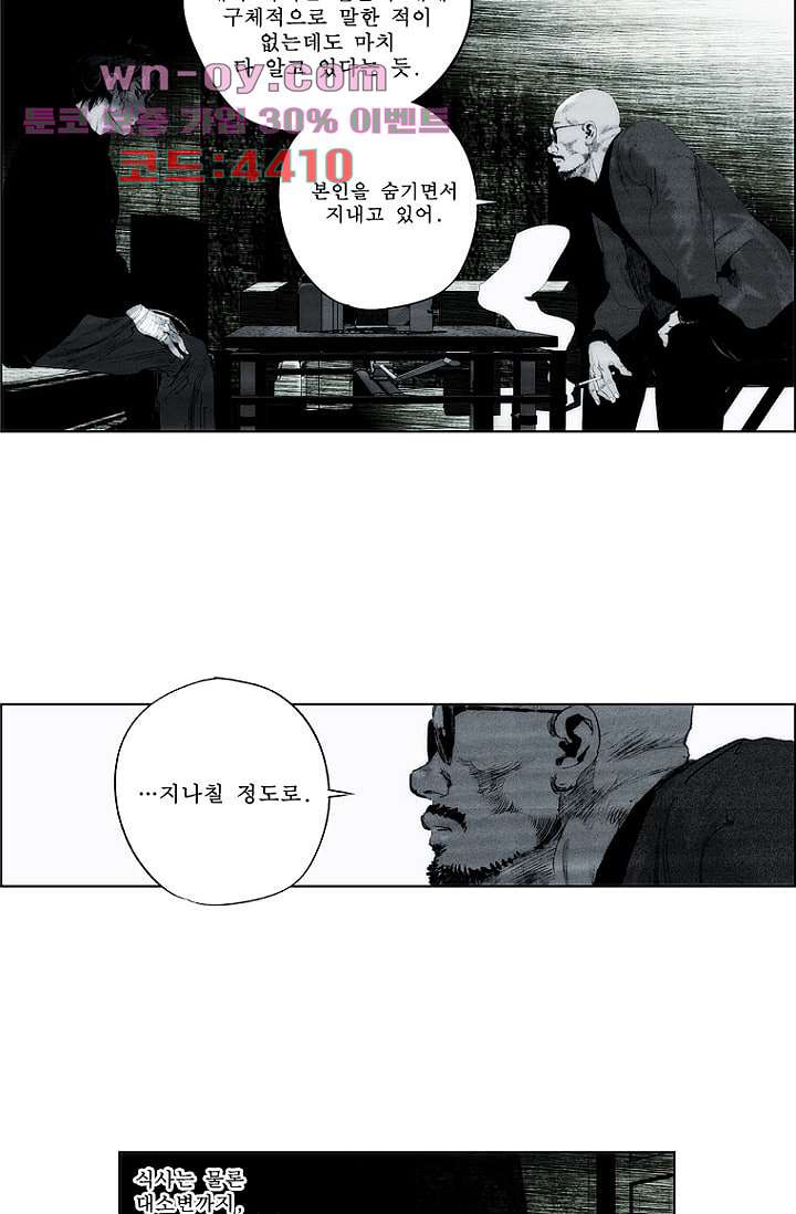 늑대처럼 울어라 3부 40화 - 웹툰 이미지 15