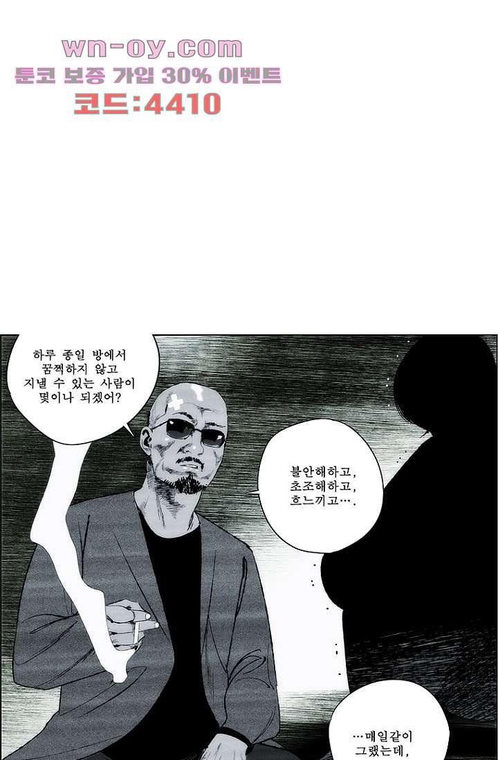 늑대처럼 울어라 3부 40화 - 웹툰 이미지 17