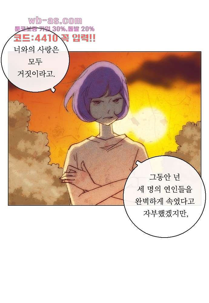 공기심장 86화 - 웹툰 이미지 43