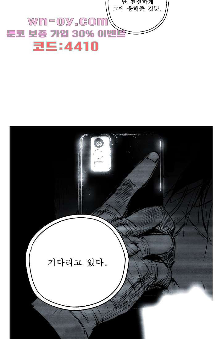 늑대처럼 울어라 3부 40화 - 웹툰 이미지 41