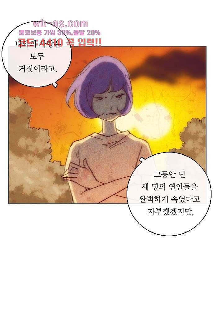 공기심장 87화 - 웹툰 이미지 3