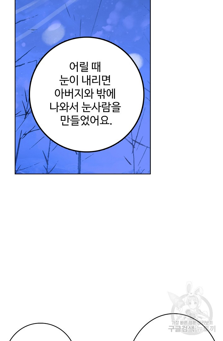 기초 만렙 김대찬 101화 - 웹툰 이미지 20