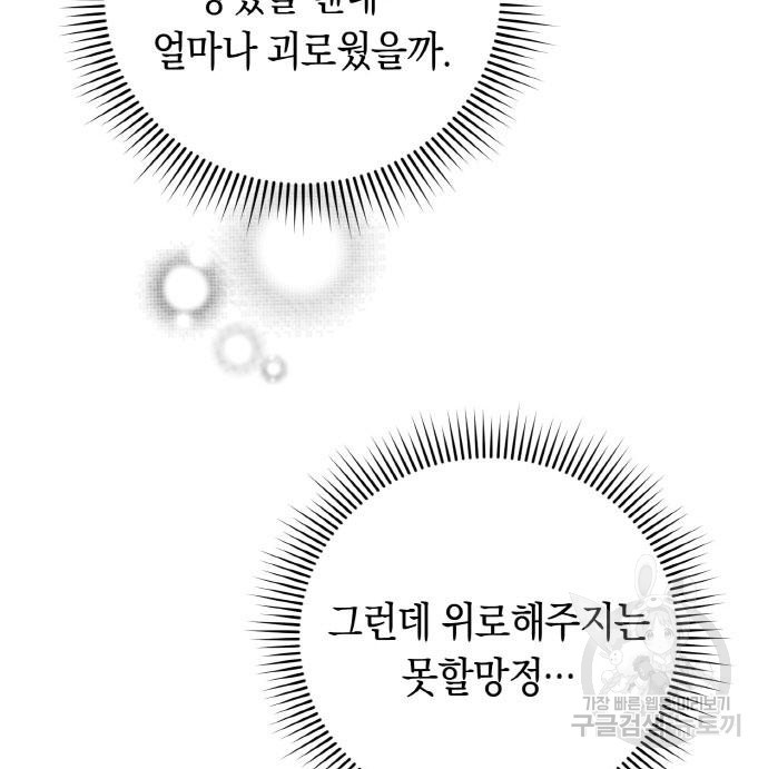 불면증을 치료했더니 폭군이 집착합니다 9화 - 웹툰 이미지 116