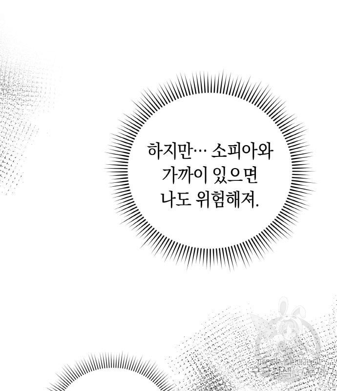 불면증을 치료했더니 폭군이 집착합니다 9화 - 웹툰 이미지 119