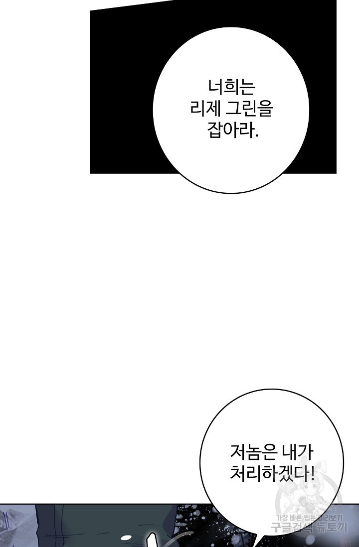 기초 만렙 김대찬 103화 - 웹툰 이미지 52