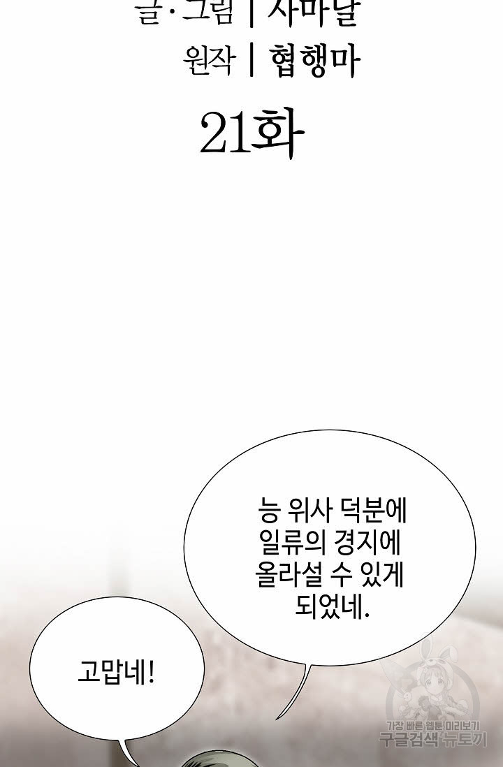 위사무적 21화 - 웹툰 이미지 2