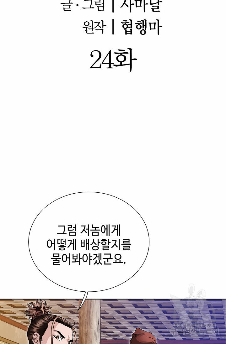 위사무적 24화 - 웹툰 이미지 2