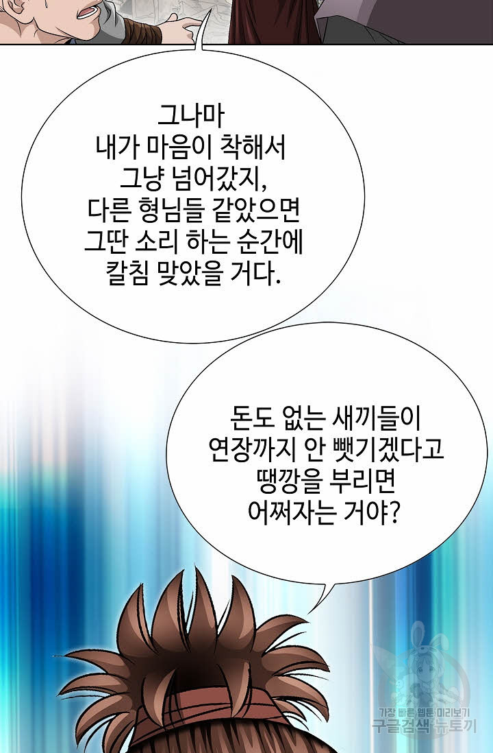 위사무적 24화 - 웹툰 이미지 57