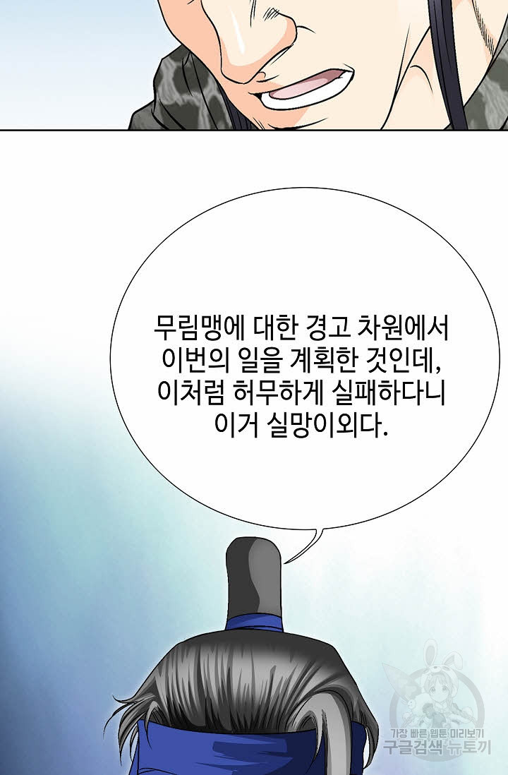 위사무적 25화 - 웹툰 이미지 9