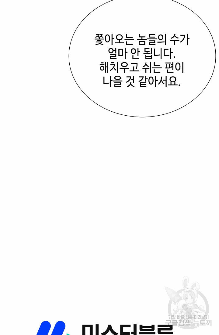 위사무적 25화 - 웹툰 이미지 95