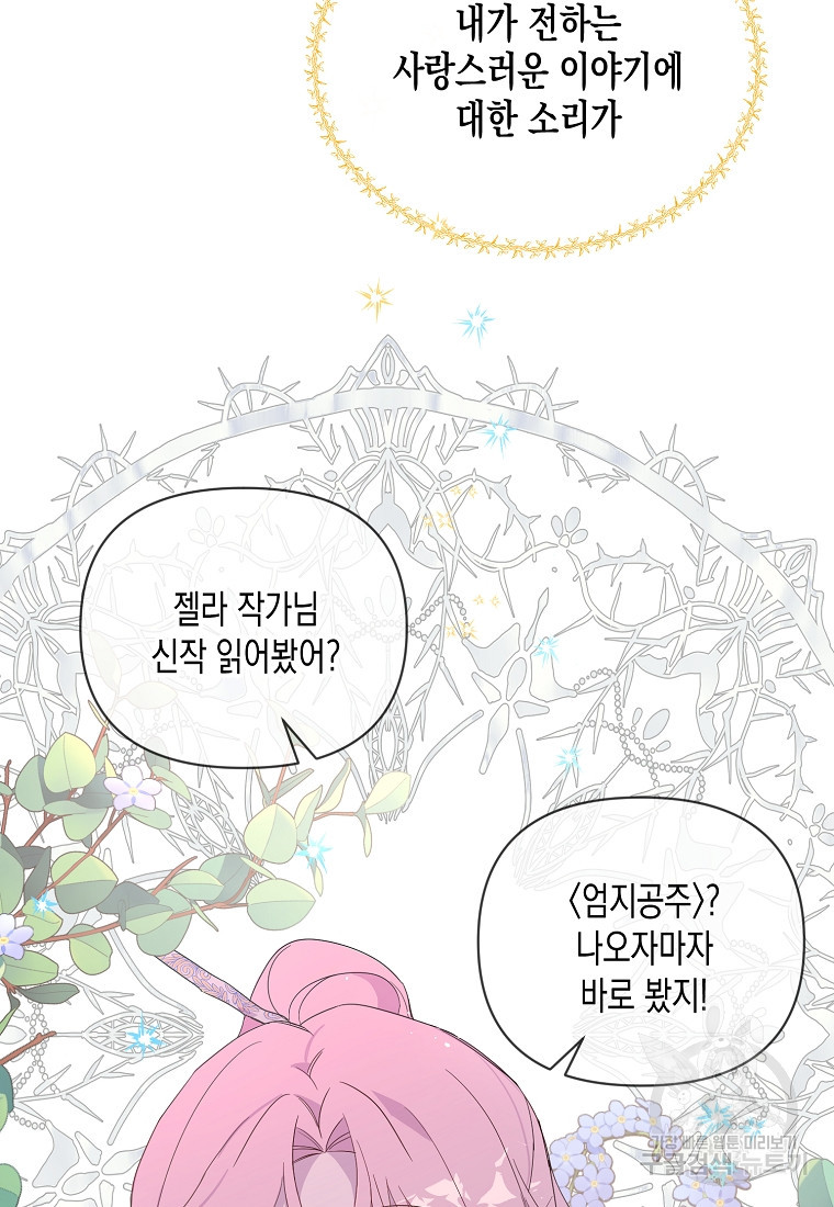 내가 훔친 작가님 1화 - 웹툰 이미지 21