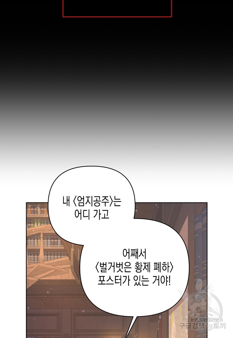 내가 훔친 작가님 1화 - 웹툰 이미지 54