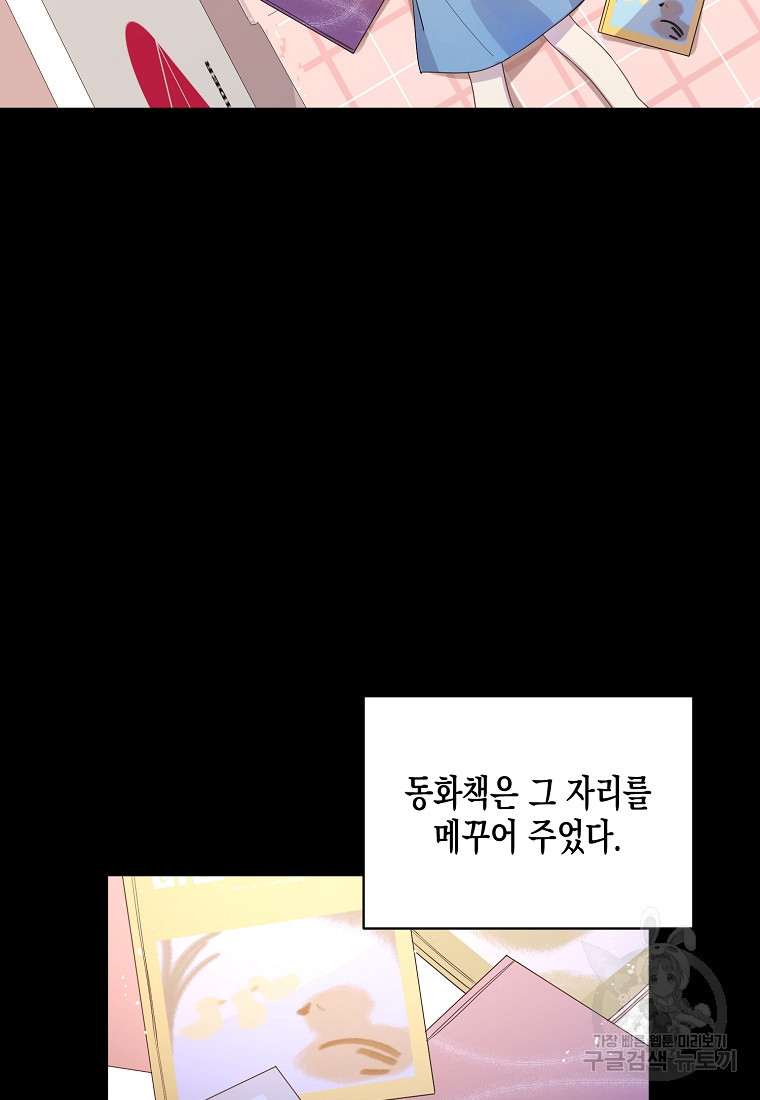 내가 훔친 작가님 2화 - 웹툰 이미지 16