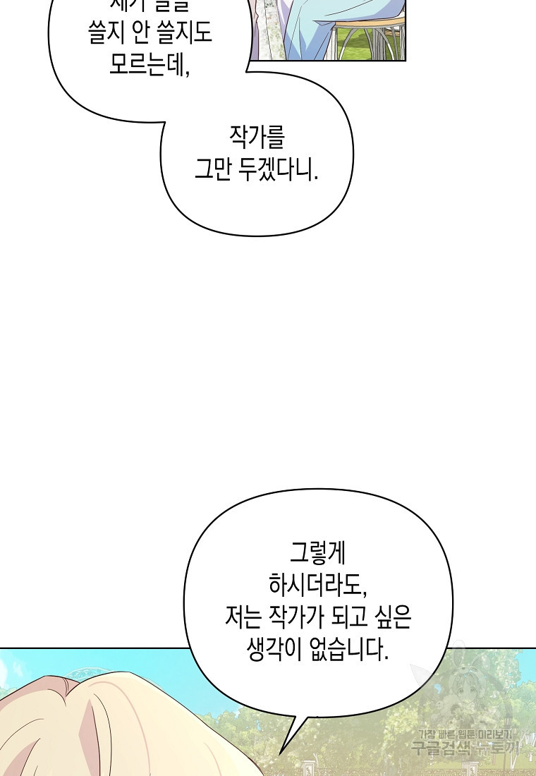 내가 훔친 작가님 5화 - 웹툰 이미지 32